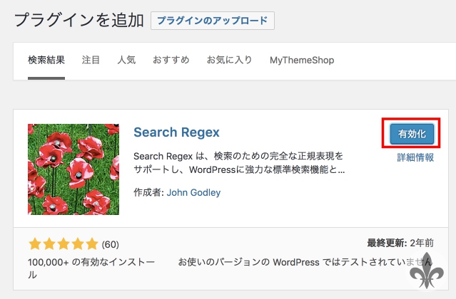 Search Regex有効化
