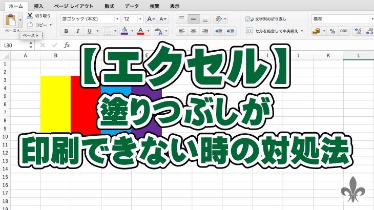 エクセル 塗りつぶしが印刷できない時の対処法 It Discovery Net