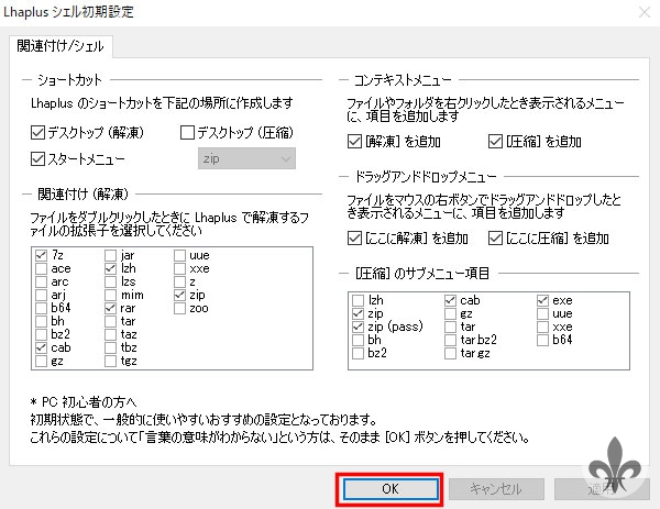 Lhaplusインストール