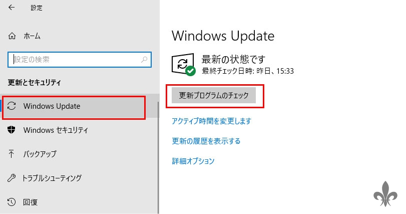 更新プログラムのチェック