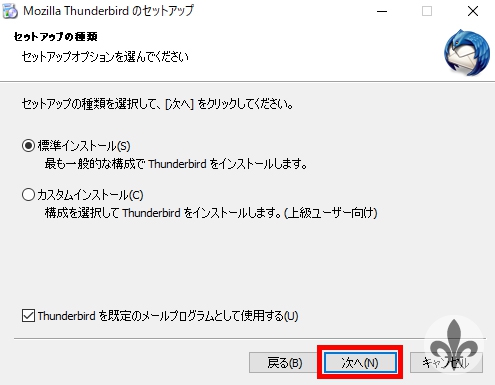 Thunderbirdセットアップ02