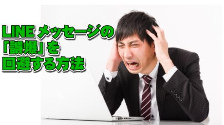 【LINEメッセージ】誤送信の取り消し方